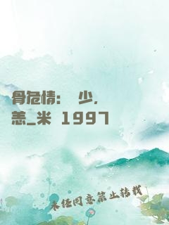 蝕骨危情：陸少，別來無恙