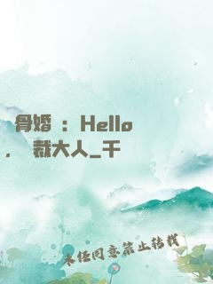 蝕骨婚寵：Hello，總裁大人