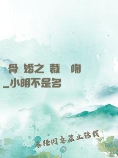 蝕骨寵婚之總裁輕輕吻