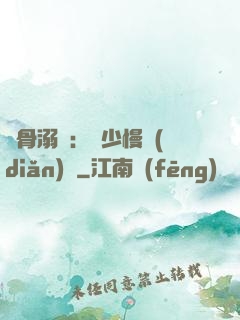 蝕骨溺愛：厲少慢點(diǎn)寵