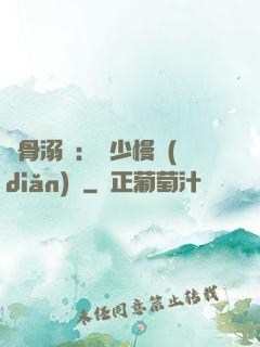 蝕骨溺愛：厲少慢點(diǎn)寵