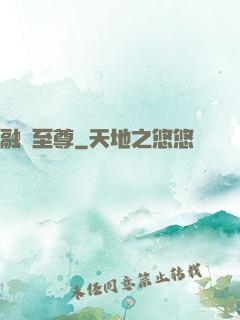 融獸至尊