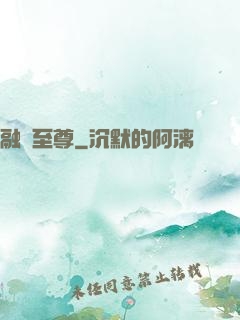 融獸至尊