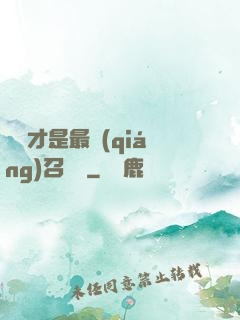 螞蟻才是最強(qiáng)召喚獸