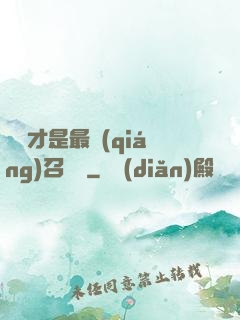 螞蟻才是最強(qiáng)召喚獸