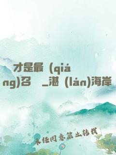 螞蟻才是最強(qiáng)召喚獸