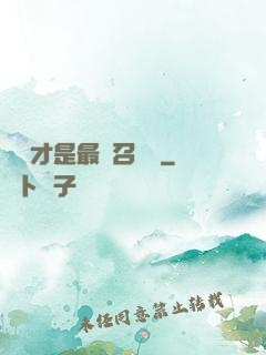 螞蟻才是最強召喚獸