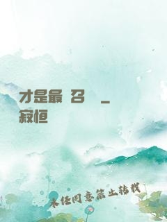 螞蟻才是最強召喚獸