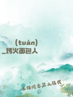 螞蟻軍團(tuán)