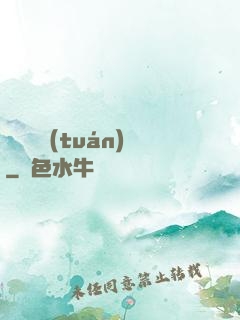 螞蟻軍團(tuán)