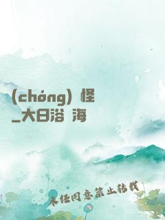 蟲(chóng)嶺怪談