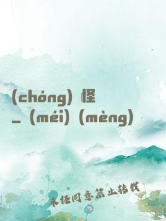 蟲(chóng)嶺怪談