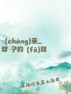 蟲(chóng)巫