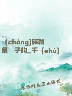 蟲(chóng)族就是這樣子的