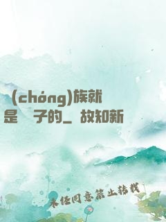 蟲(chóng)族就是這樣子的