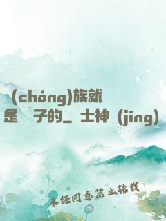 蟲(chóng)族就是這樣子的