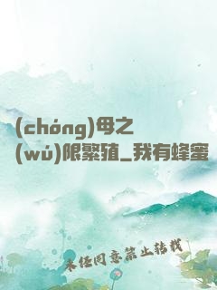 蟲(chóng)母之無(wú)限繁殖