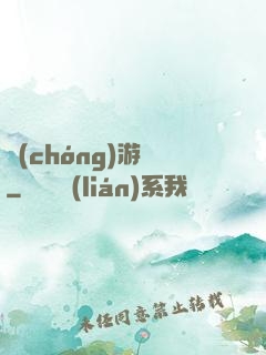 蟲(chóng)游記