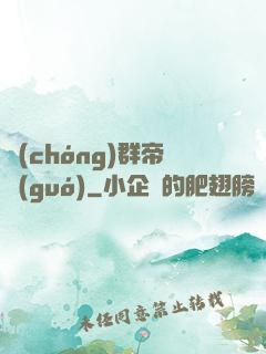 蟲(chóng)群帝國(guó)