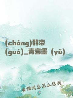 蟲(chóng)群帝國(guó)