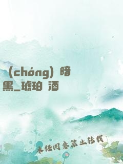蟲(chóng)臨暗黑