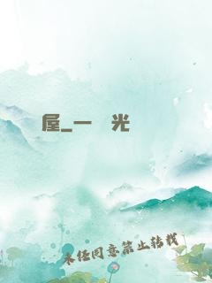 蟲屋
