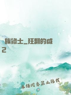 蟲族修士