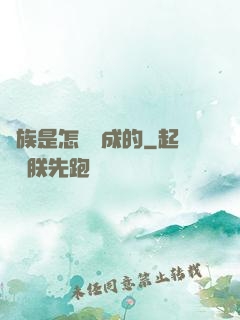 蟲族是怎樣煉成的