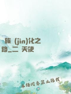 蟲族進(jìn)化之路