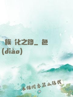 蟲族進化之路