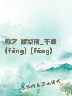 蟲母之無限繁殖