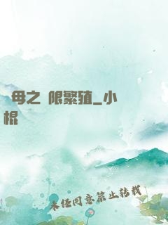 蟲母之無限繁殖