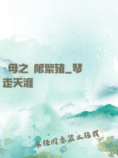 蟲母之無限繁殖
