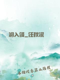 蟲洞入侵