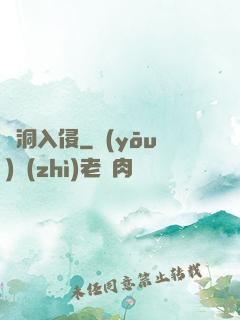 蟲洞入侵