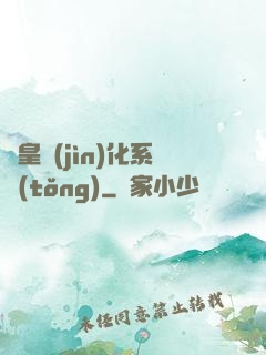 蟲皇進(jìn)化系統(tǒng)