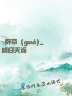 蟲群帝國(guó)