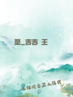 蠱圣