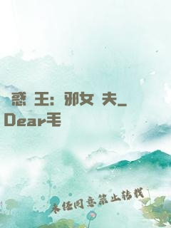 蠱惑藥王：邪女馭夫