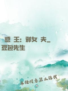 蠱惑藥王：邪女馭夫