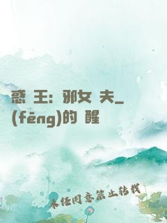 蠱惑藥王：邪女馭夫