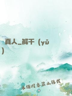 蠱真人