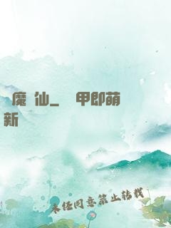 蠱魔鳳仙