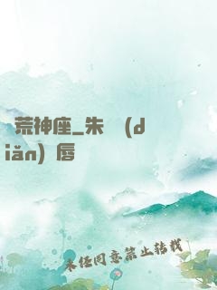 蠻荒神座