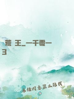蠻荒藥王