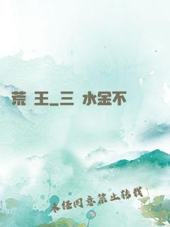 蠻荒藥王
