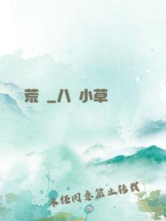 蠻荒記