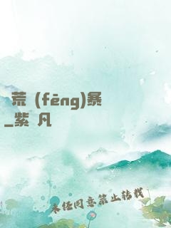 蠻荒風(fēng)暴