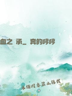 血之傳承