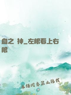 血之殺神